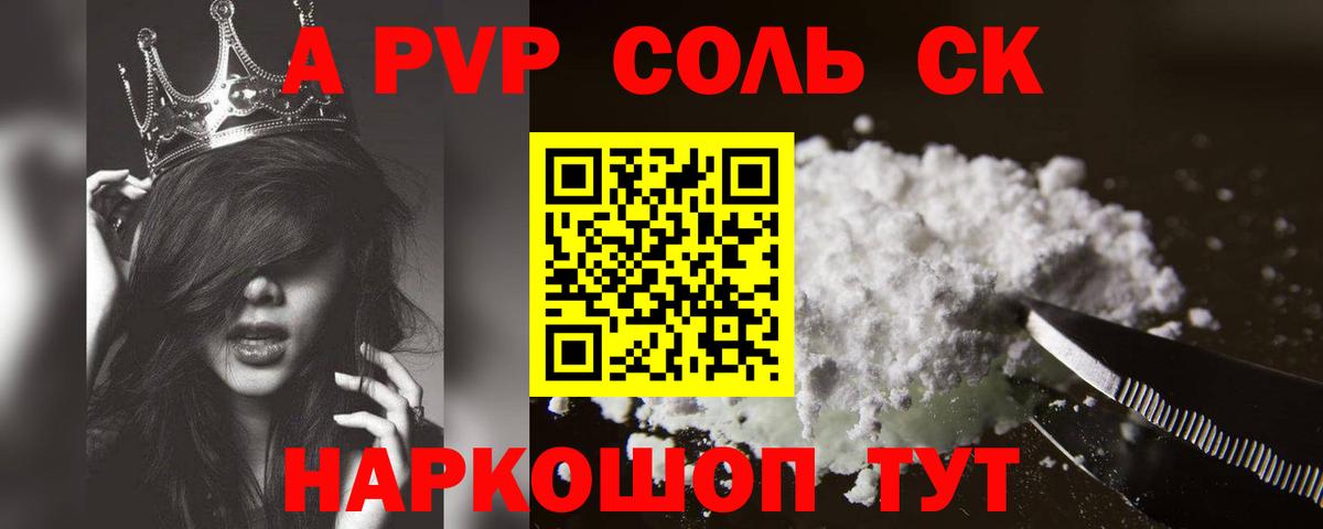 Наро-Фоминск  A PVP СК  APVP  Вход с VPN  Alfa_PVP кристаллы  Альфа ПВП Соль 