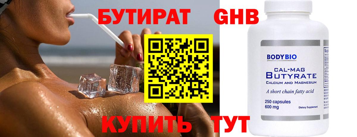 Наро-Фоминск  Бутират GHB  Вход с VPN 