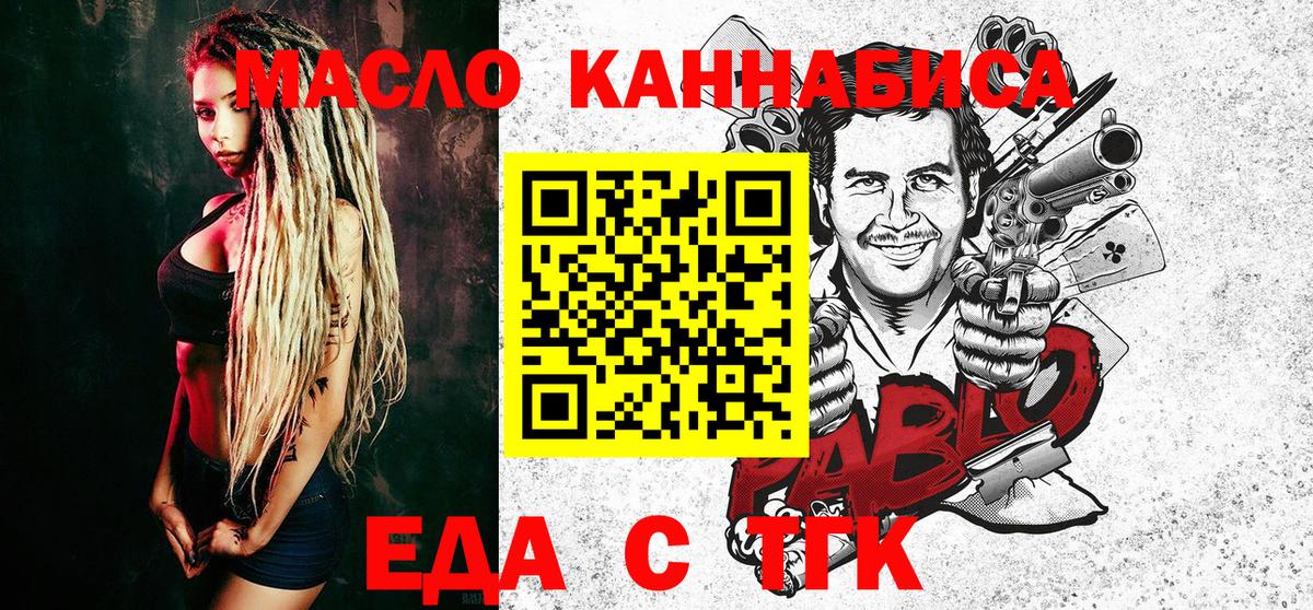 Наро-Фоминск  Еда ТГК марихуана  Вход с VPN 