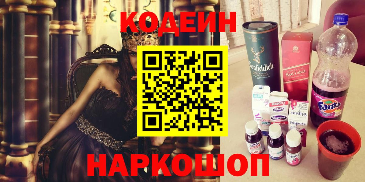 Наро-Фоминск  Codein Purple Drank  Вход с VPN  Кодеин Purple Drank 