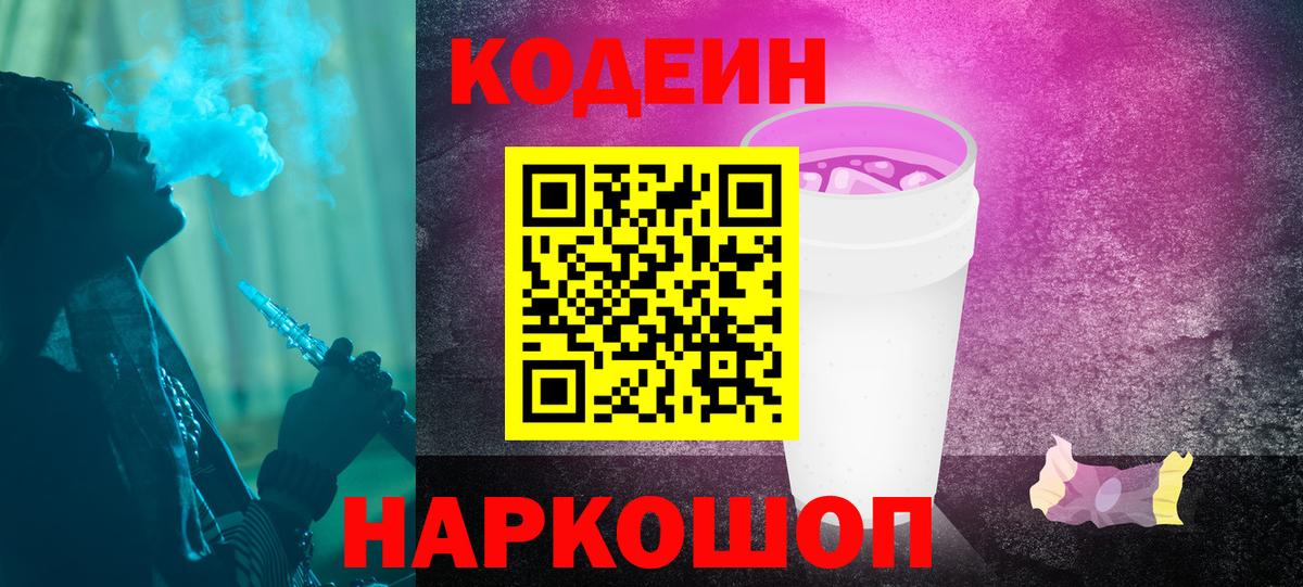 Кодеиновый сироп Lean Purple Drank Наро-Фоминск
