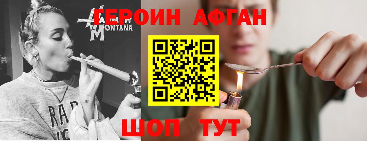 Героин белый Наро-Фоминск