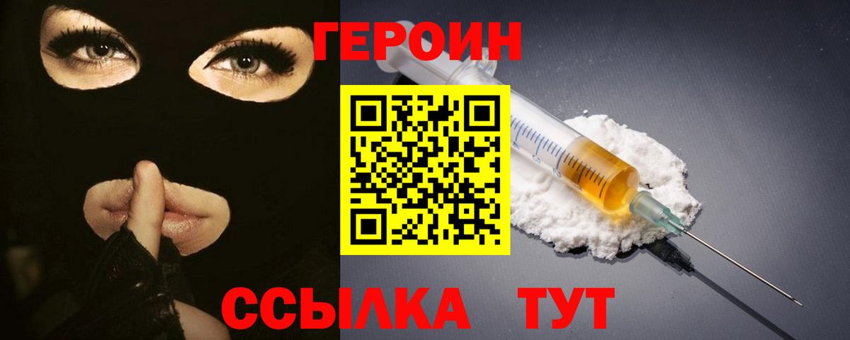 ГЕРОИН герыч Наро-Фоминск