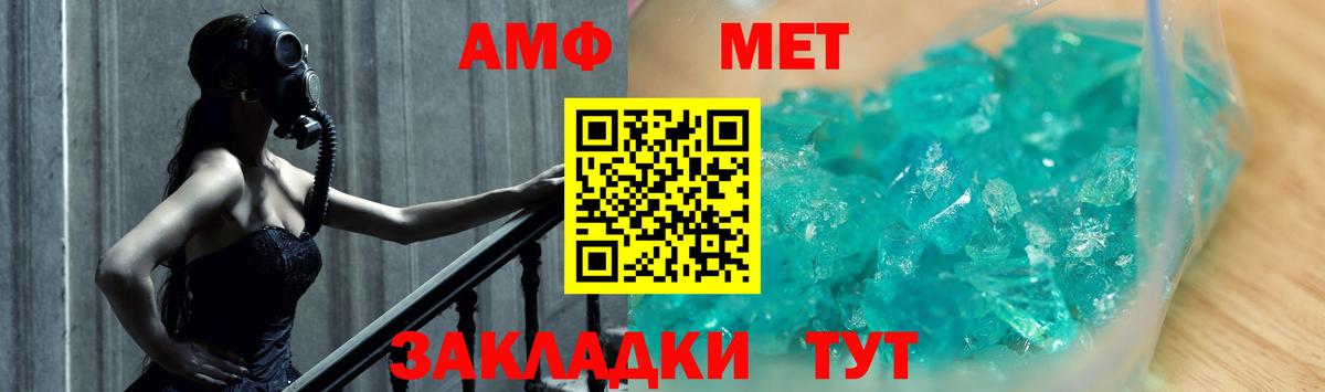 Первитин Methamphetamine Наро-Фоминск