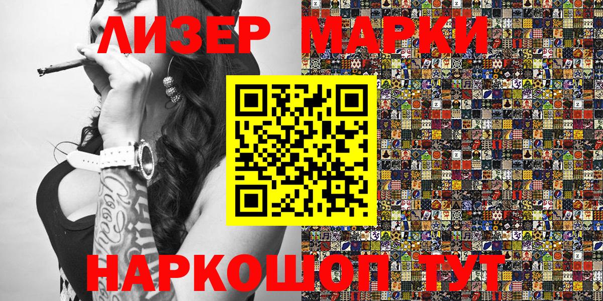 Наркотические марки 1,5мг  Марки 25I-NBOMe  Наро-Фоминск  Вход с VPN 
