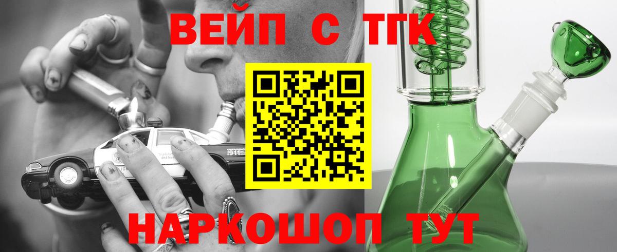 ТГК концентрат  Вход с VPN  Наро-Фоминск 